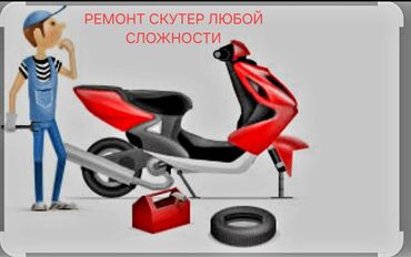 мини электро скутер: РЕМОНТ СКУТЕР СКУТЕР СКУТЕР СКУТЕР