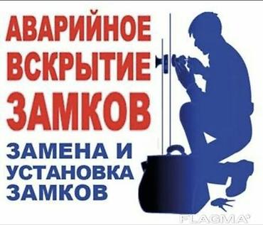 lock master: Вскрытие и ремонт дверных замков - Аккуратное открытие дверей без — 1