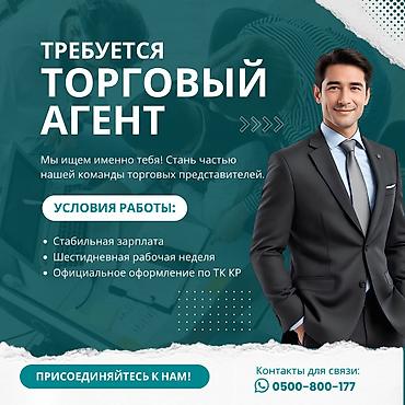 cool bros: Требуется Торговый агент, График: Шестидневка, Без опыта, % от продаж, Полный рабочий день — 1