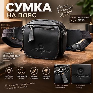 бу барсетки: Поясная сумка, бананка, Новый, Материал: Натуральная кожа, Унисекс — 1