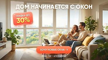 **Современные окна и двери для вашего дома и бизнеса** Изготавливаем