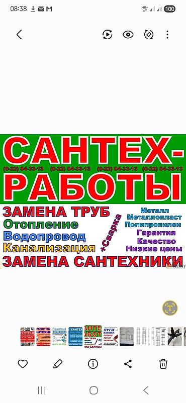 Сантехнические работы: Сантехник работы Профессиональные услуги сантехника для квартиры — 2