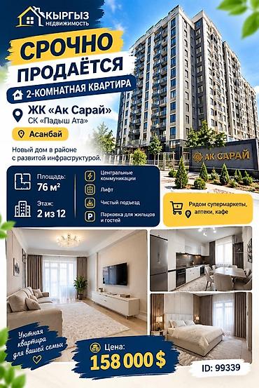 2 комнаты, 76 м², 7 мкр Элитка, 2 этаж, Евроремонт