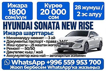 вб такси ош скачать: *Сдаю в аренду HYUNDAI SONATA NEW RISE* г. Бишкек - Залог 20 000 сом — 2