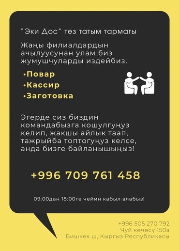 работа разнарабочи: Требуется Повар : Заготовщик, Фаст-фуд кухня