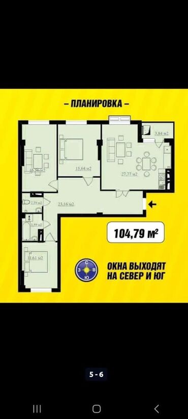 4 комнатная квартира продаю: 4 бөлмө, 105 кв. м, Элитка, 7 кабат, ПСО (өзү оңдоп түзөтүп бүтүү үчүн)