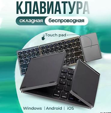 e book: КЛАВИАТУРА Беспроводная складная Bluetooth клавиатура Foldable — 2