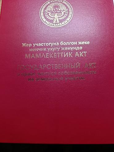 Земельные участки: 6 соток, Для строительства, Красная книга, Тех паспорт — 1