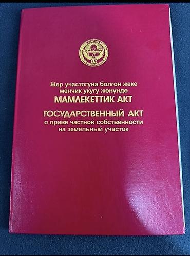 дачный участок: 15 соток, Для строительства, Красная книга — 1