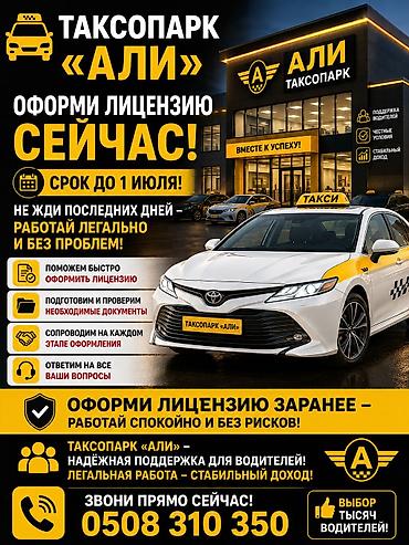 работа в таксопарке: Требуется Водитель такси - С личным транспортом, Без опыта — 1