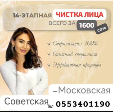 Косметология: Косметология, Маски, Массаж лица, Чистка кожи, Консультация, Гипоаллергенные материалы, Сертифицированный косметолог