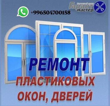 стекло ремонт: Витраж: Замена, Ремонт, Реставрация, Бесплатный выезд