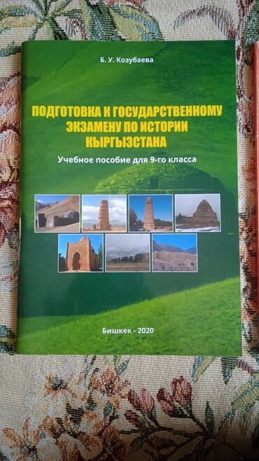 чековые книжки: Продаю книги по подготовке к НЦТ и государственным экзаменам. Каждая