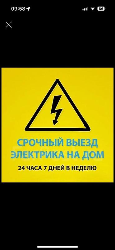 Электрики, электромонтажники: Электрик. Больше 6 лет опыта — 1
