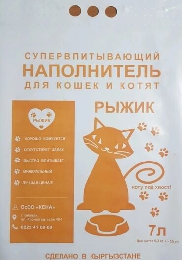 пропал рыжий кот: Наполнитель для лотка кошек и котят. Новинка! Пакет 5,3 кг-7 л Без
