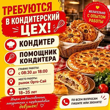 Требуется Пекарь, Оплата: Еженедельно, 1-2 года опыта