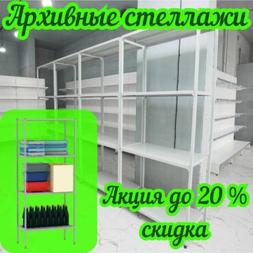 рохли запчасти: Стеллаж с полками, металлические стеллажи с полками, архивный стеллаж