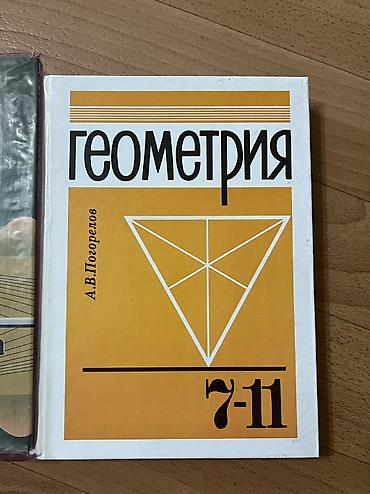 Алгебра: Все книги вместе 1000 сом 1) Кыргыз адабияты. 11 класс — 2) Алгебра — 2