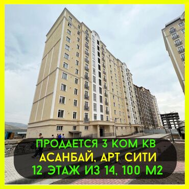 Продажа участков: 3 комнаты, 100 м², Элитка, 12 этаж, ПСО (под самоотделку)