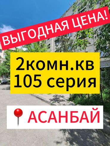 бир болмолу квартира: 2 бөлмө, 48 кв. м, 105-серия, 5 кабат, Евроремонт