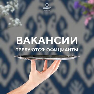 вакансия фрунзе: Требуется Официант Без опыта