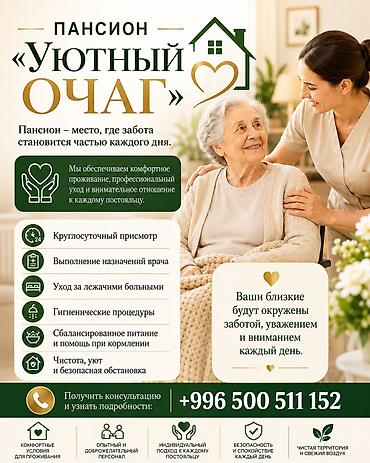 очаг: Пансион "Уютный очаг" Пансион - место, где забота становится частью — 1