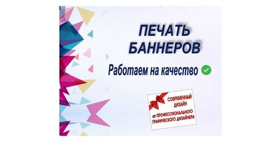 купить баннеры бу: Широкоформатная печать, Высокоточная печать, | Баннеры