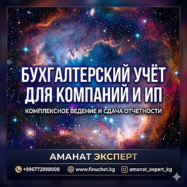 bcd com kg: Бухгалтерские услуги | Перерегистрация юридических лиц, Юридическое сопровождение, Сдача налоговой отчетности — 1