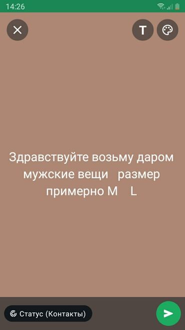 отдаи даром: Здравствуйте возьму даром мужские вещи размер примерно M L