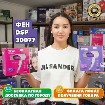 мини кандисанер: Фен DSP 30077 — это компактный и функциональный прибор для сушки и