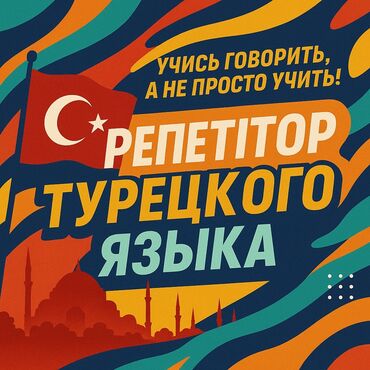 репетитор по французскому языку: Тил курстары Түркчө Чоңдор үчүн, Балдар үчүн