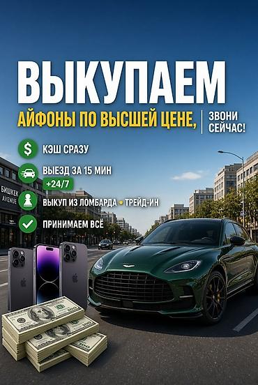 Сервис выкупа iPhone по максимально возможной цене. Что предлагается