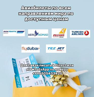 авиабилеты бишкек: Дешёвые авиабилеты 🔥inst:ticket_avia.kg Москва, Стамбул, Дубай — самые — 1