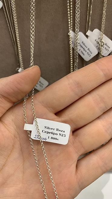 серебро цепочки: Серебряные цепочки Silver Roza, проба 925 Варианты в наличии по — 2