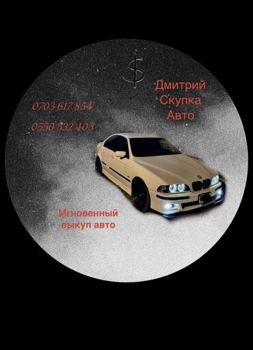 авто адиссей: Скупка авто 24/7
Наличный расчет