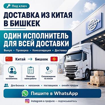 праздники: Доставка из Китая в Бишкек и РФ под ключ, чтобы не держать всё на — 1