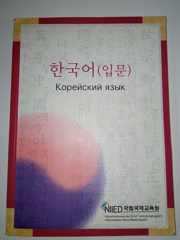 пс4 диски: Книга корейский язык новая
В комплекте идёт диск