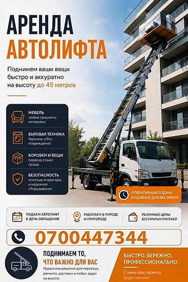 личные веши: Аренда автолифта Поднимем ваши вещи быстро и аккуратно на высоту до — 1