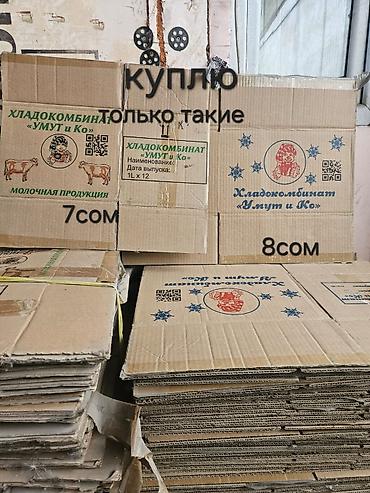 пищевые контейнеры бишкек: Куплю 
Куплю 
Куплю 
молоко 7 сом
мороженое 8 сом — 1