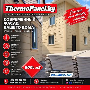 утепление пеной бишкек: Под камень, Пенопласт, Пенополистирол, Минеральная вата, Искусственный камень, Новый, Установка, Гарантия, Бесплатный выезд — 1