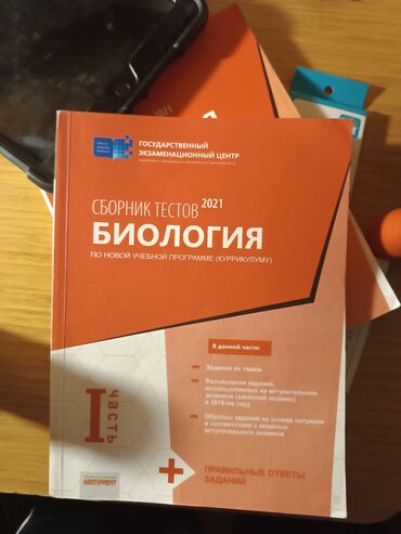 3 cü sinif həyat bilgisi testləri pdf: Biologiya Testlər 11-ci sinif, DİM, 1-ci hissə, 2021 il