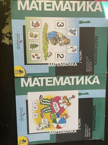 беш плюс 6 класс математика бекбоев: Математика 1-класс Авторы:М.И. Моро С.И. Волкова