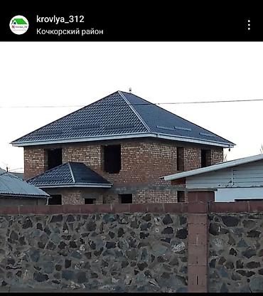 Кровля крыши: Кровля / Крыша Бишкек Наши услуги: кровельные работы в любой — 4