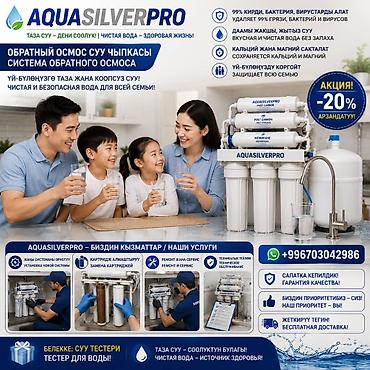 Система обратного осмоса AQUASILVERPRO для очистки воды