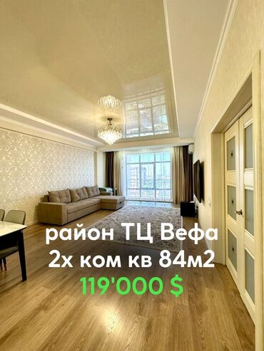 продаю квартиру 2х: 2 комнаты, 84 м², Элитка, 7 этаж