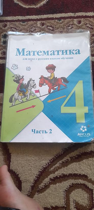 на русском: Русский язык, 4 класс, Новый — 4