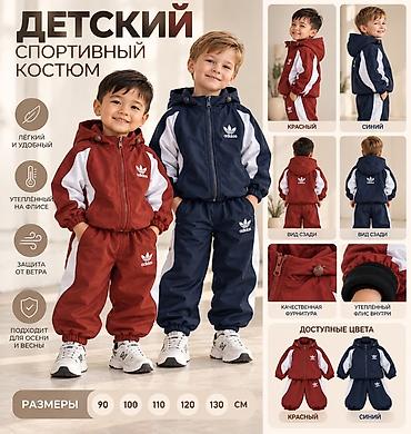 курткы: Детский утеплённый спортивный костюм ❤️💙 Стильный и удобный костюм — 1