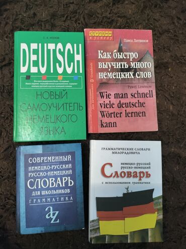 товары для школы: Книги по немецкому языку 1. Самоучитель немецкого языка С. А. Носков