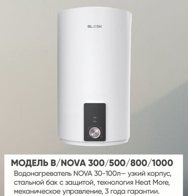 Накопительные водонагреватели: Водонагреватели BLESK — линейки Concept, B/VC, FLAT и B/SLV. Concept — 9