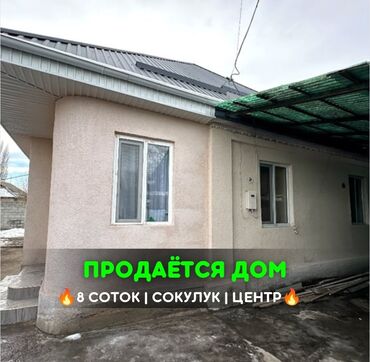 киргизия дом: 130 м², 5 комнат, Свежий ремонт Без мебели